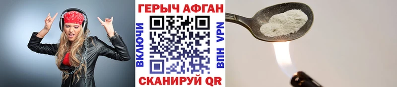 ГЕРОИН афганец Нерюнгри